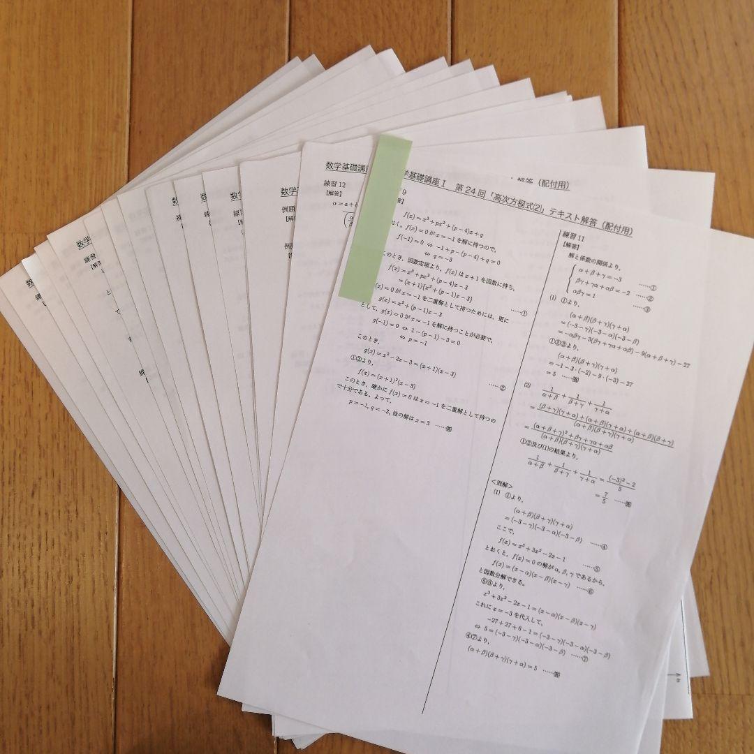 鉄緑会 中2数学 後期 最上位クラス 教材一式セット