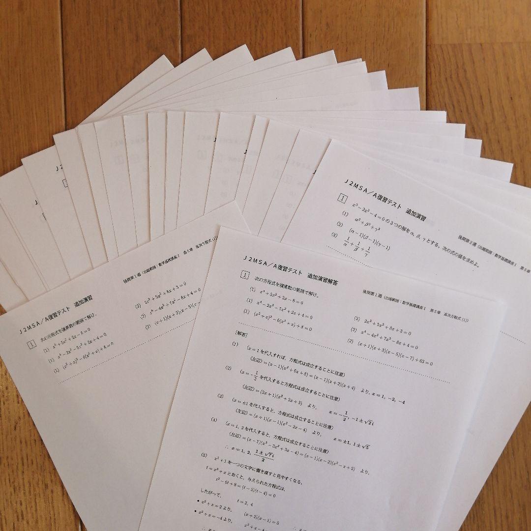 鉄緑会 中2数学 後期 最上位クラス 教材一式セット