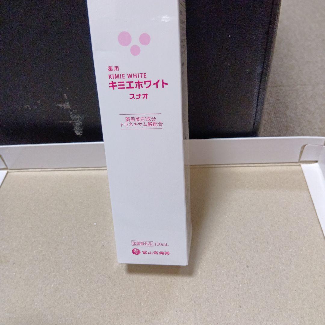 キミエホワイト エッセンス150ml 薬用オールインワンクリーム50g サンプル