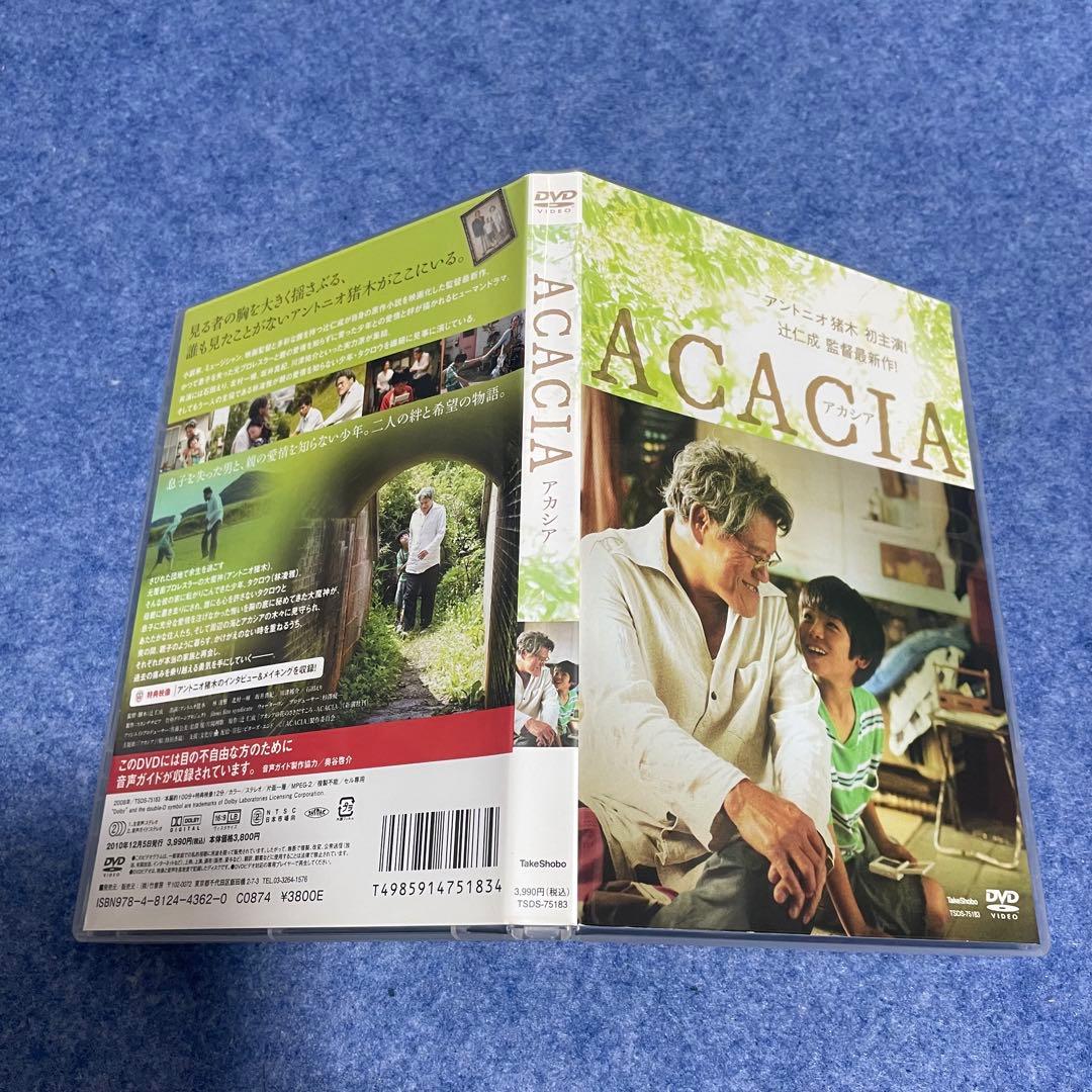 【セル版】ACACIA-アカシア- ［DVD］