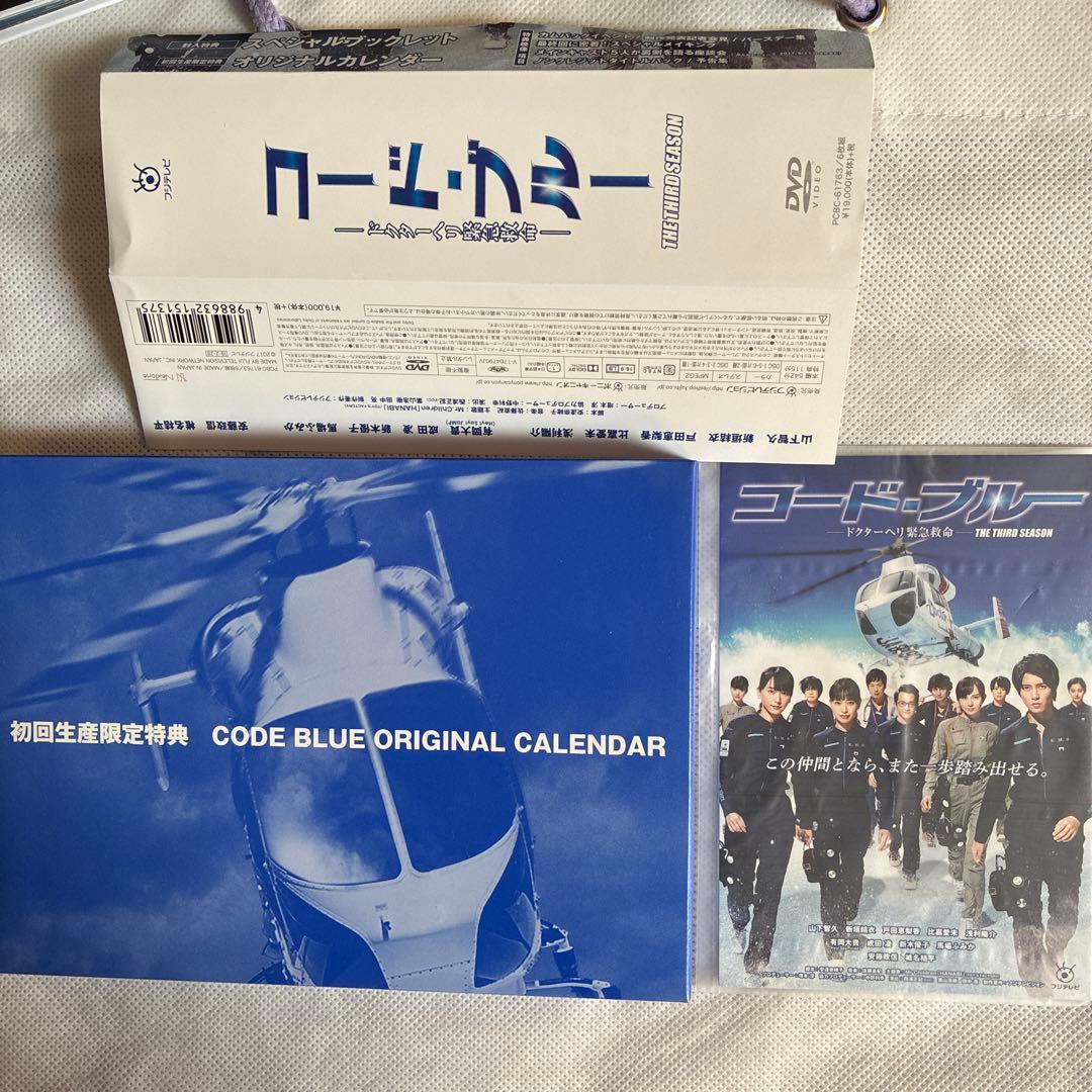 コード・ブルー ドクターヘリ緊急救命 THE THIRD SEASON DVD