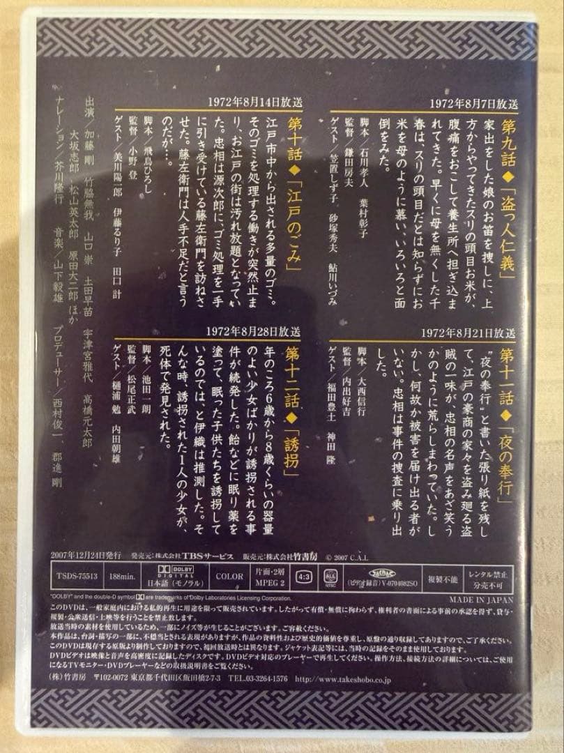 【送料込】大岡越前第二部 のDVD 8枚組（1話〜31話）