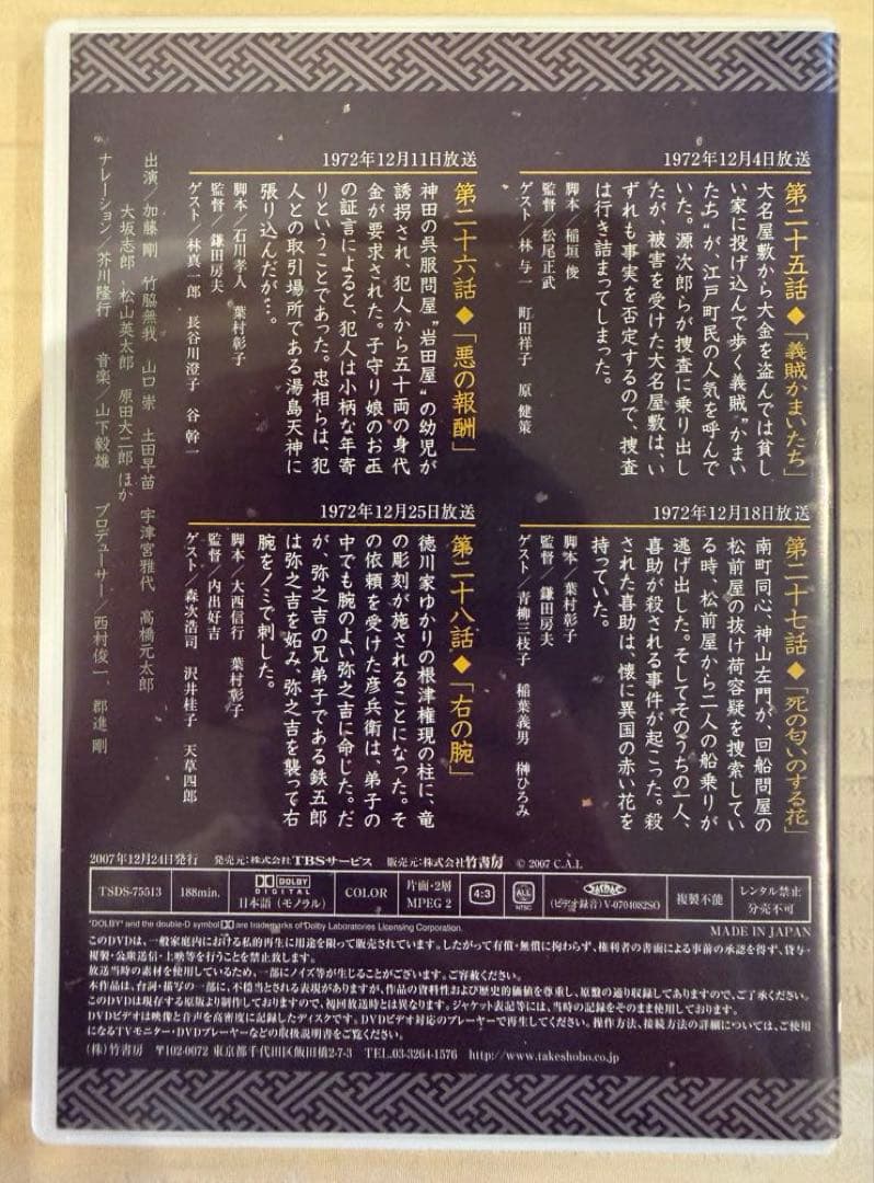 【送料込】大岡越前第二部 のDVD 8枚組（1話〜31話）