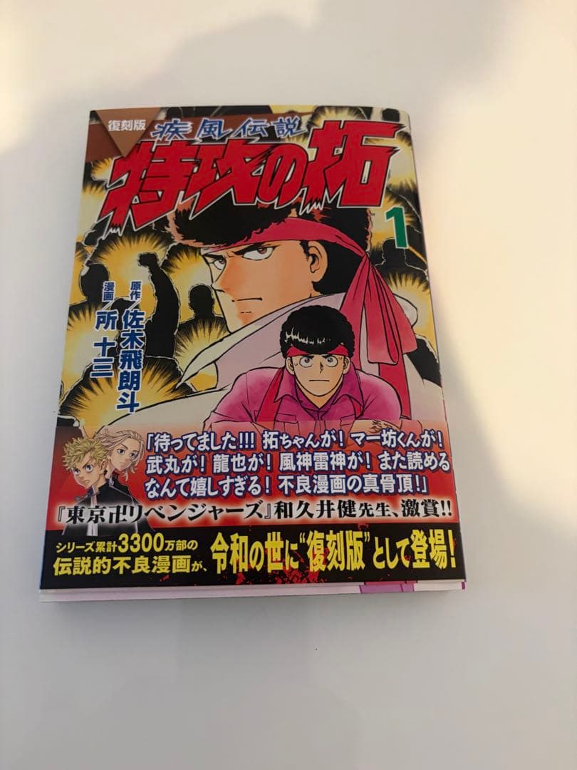 特効の拓全巻セット (1-27巻) 復刻版