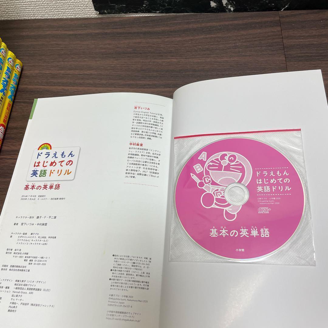 ドラえもん 学習シリーズ　英語ドリル 他、20冊セット