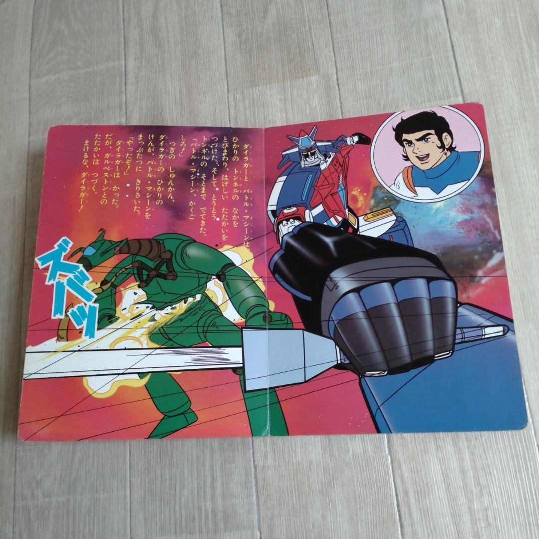 機甲艦隊ダイラガーXV2