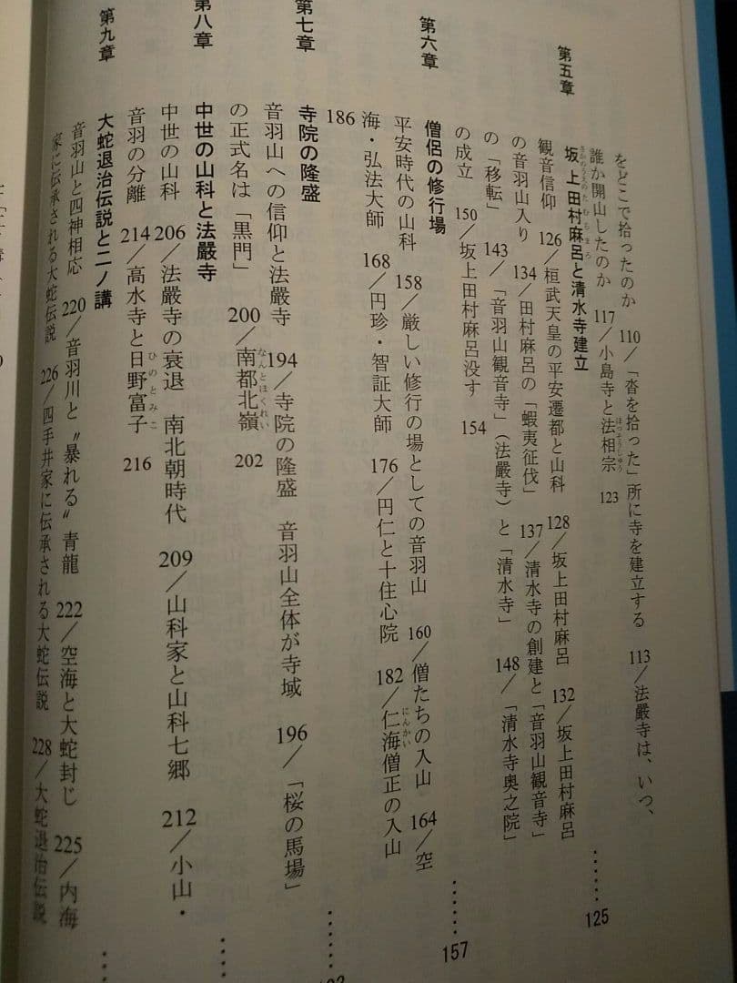 音羽の山寺 : 牛尾観音法嚴寺史／鏡山次郎 著