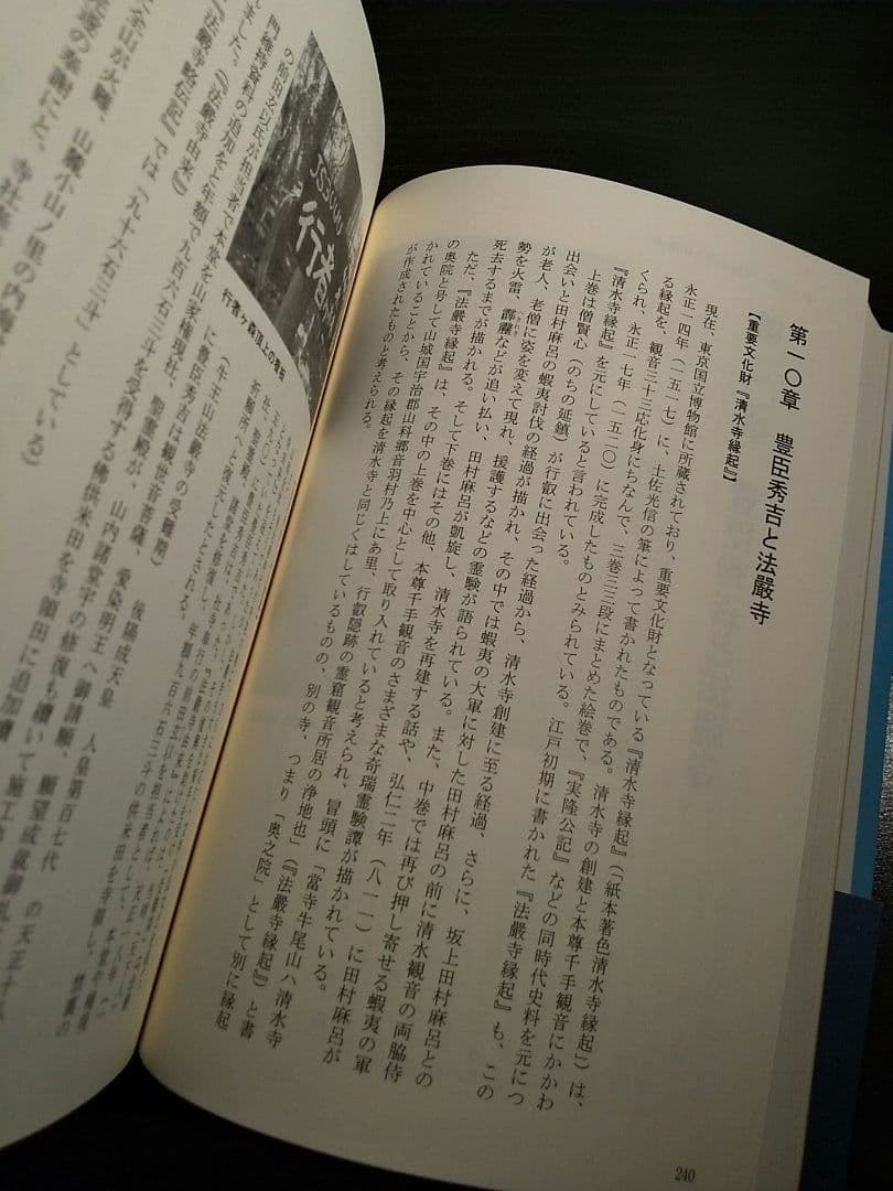 音羽の山寺 : 牛尾観音法嚴寺史／鏡山次郎 著