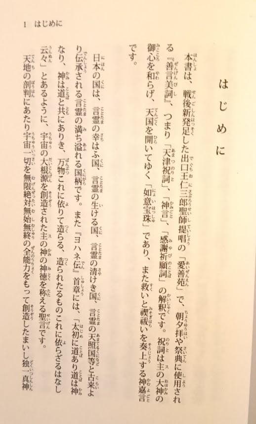 出口王仁三郎　4冊　出口王仁三郎の大予言 菅田正昭、月鏡、祝詞解説 、道之大本
