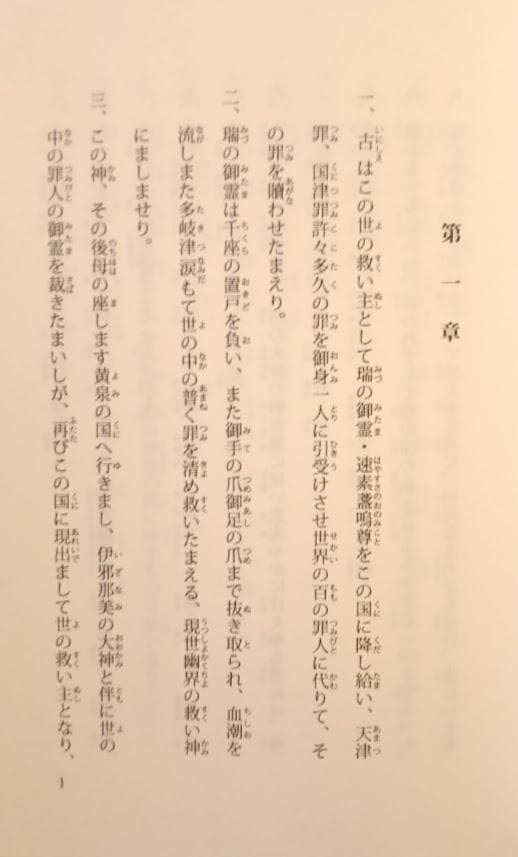 出口王仁三郎　4冊　出口王仁三郎の大予言 菅田正昭、月鏡、祝詞解説 、道之大本
