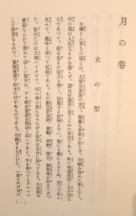 出口王仁三郎　4冊　出口王仁三郎の大予言 菅田正昭、月鏡、祝詞解説 、道之大本