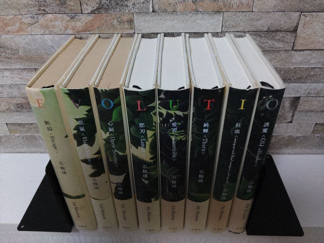 革命小説シリーズR/EVOLUTION【※屍界 喪国ありません】 五條瑛