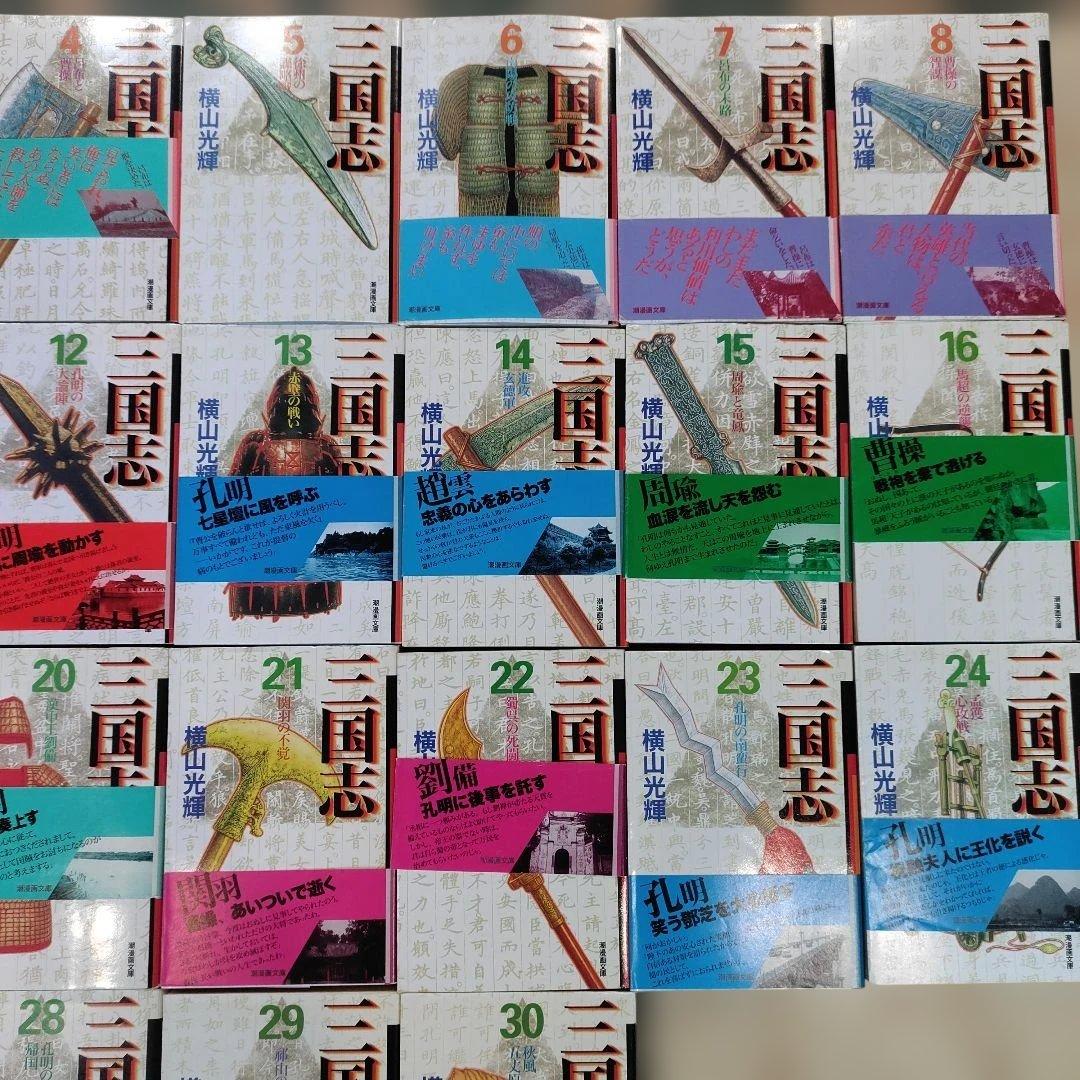 【全巻セット】三国志 全30巻 横山光輝　しおり 27枚付き