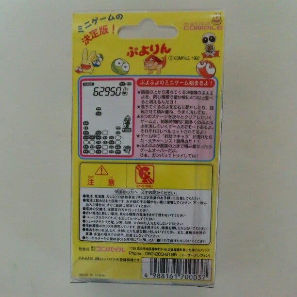 液晶ミニゲーム「ぷよりん」（新品・１９９７年）