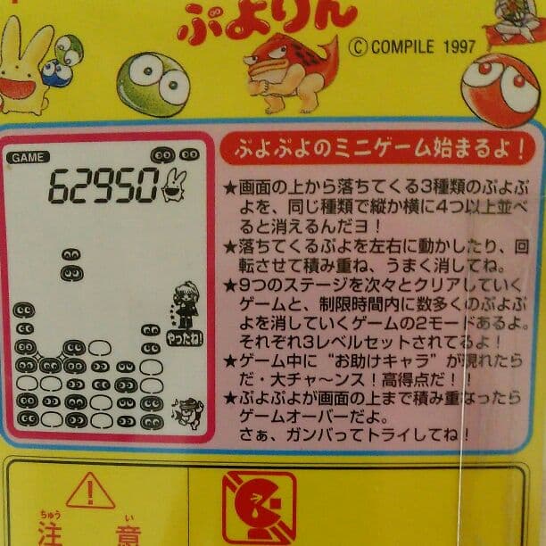液晶ミニゲーム「ぷよりん」（新品・１９９７年）