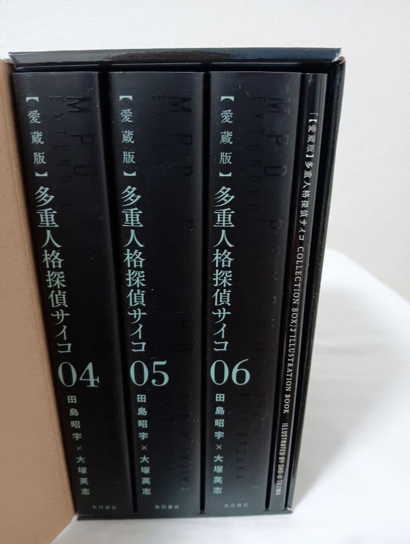 専*務様 多重人格探偵サイコ 愛蔵版 COLLECTION BOX 全巻