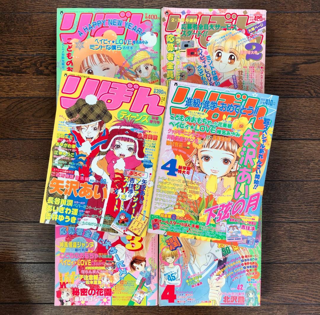 りぼん　1998年　13冊セット　増刊号 オリジナル