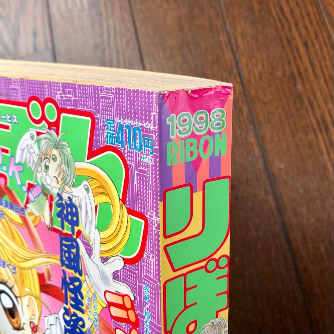 りぼん　1998年　13冊セット　増刊号 オリジナル