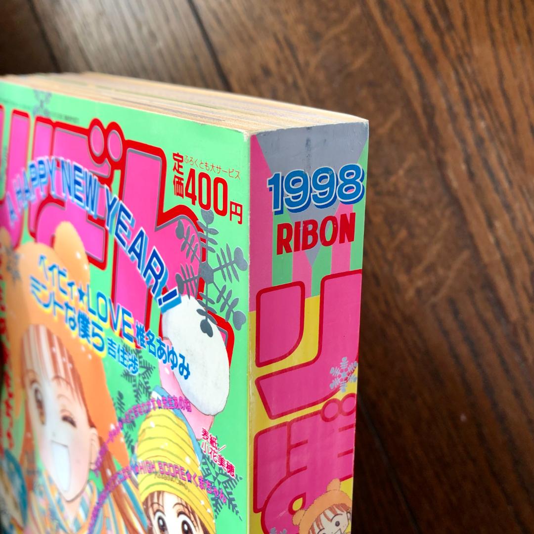 りぼん　1998年　13冊セット　増刊号 オリジナル