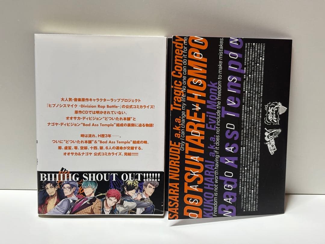 ヒプノシスマイクside D.H&B.A.T 1巻～5巻 限定版