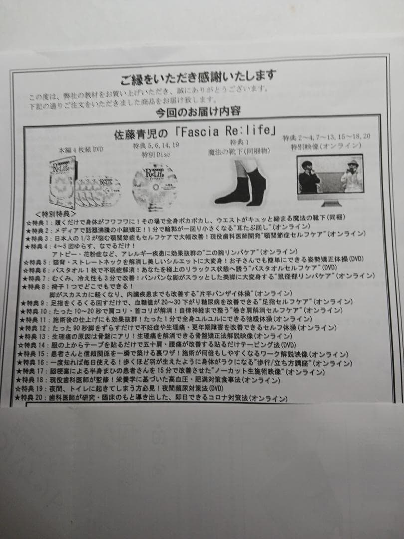 佐藤 青児 ファシア　FASCIA 　Re:Life 奇跡の治療法