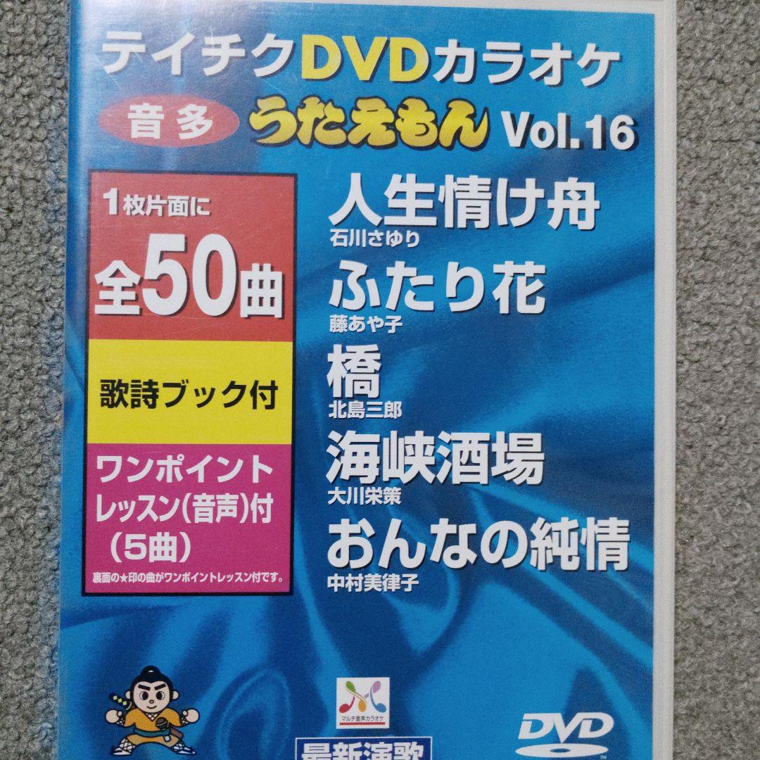 テイチクうたえもん カラオケDVD 20枚セット　中古