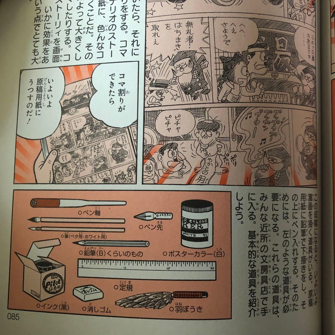 【絶版・希少】PARマンの情熱的な日々　どこへでも飛んでいく編　藤子不二雄Ａ