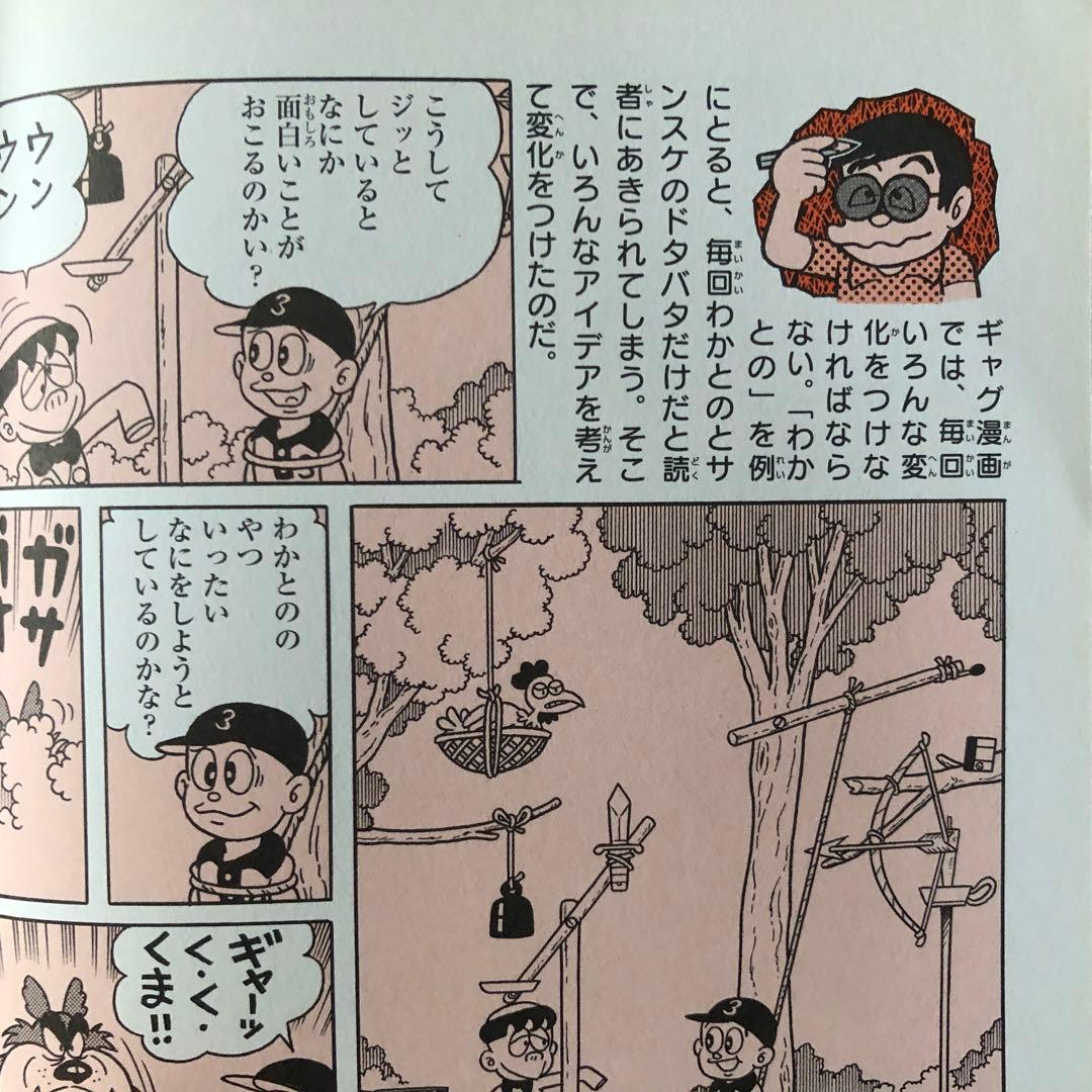 【絶版・希少】PARマンの情熱的な日々　どこへでも飛んでいく編　藤子不二雄Ａ