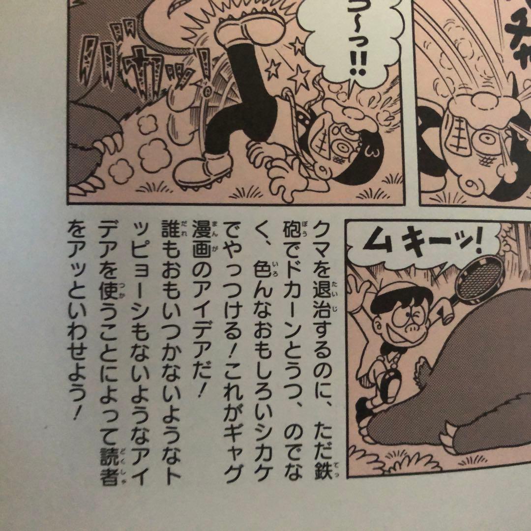 【絶版・希少】PARマンの情熱的な日々　どこへでも飛んでいく編　藤子不二雄Ａ