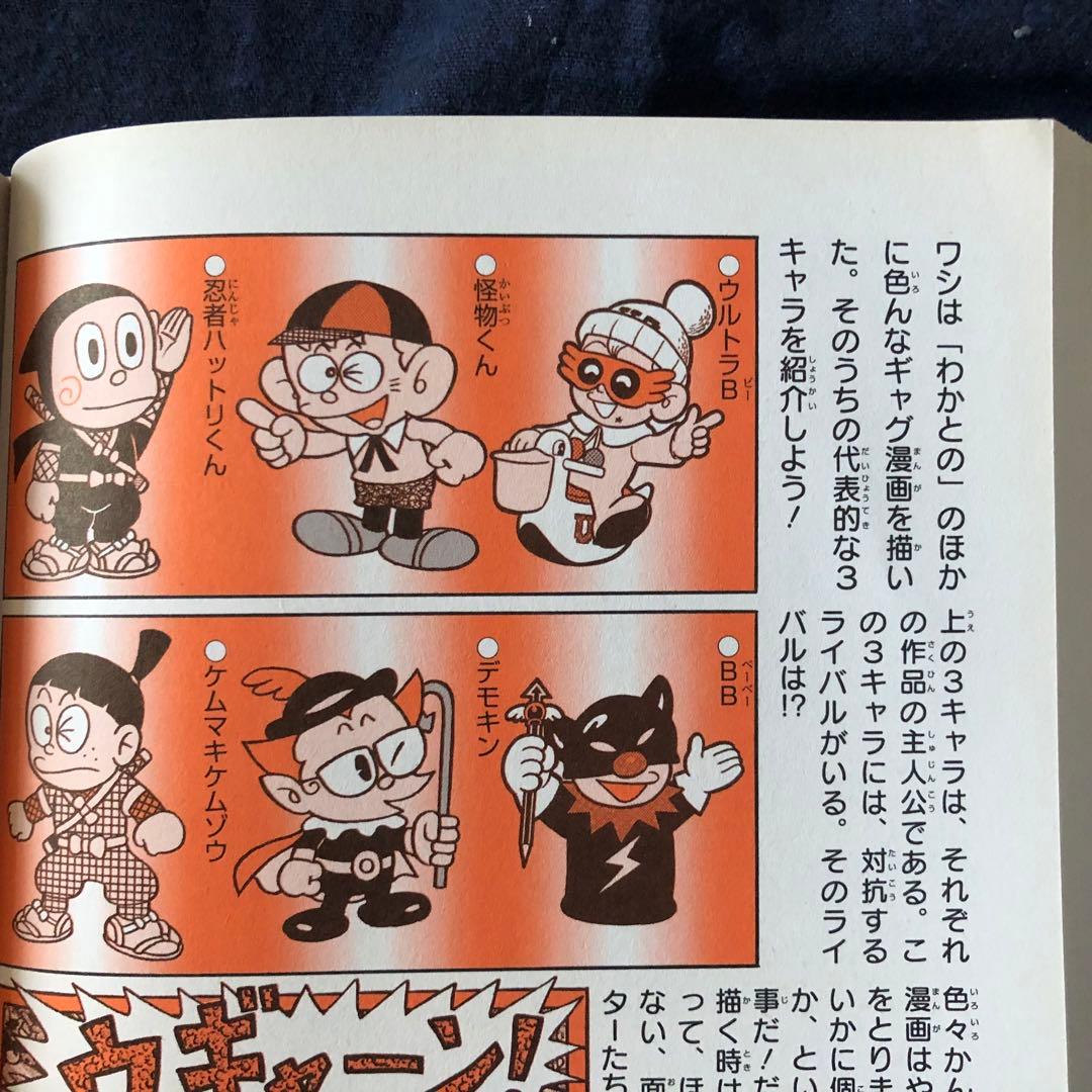 【絶版・希少】PARマンの情熱的な日々　どこへでも飛んでいく編　藤子不二雄Ａ