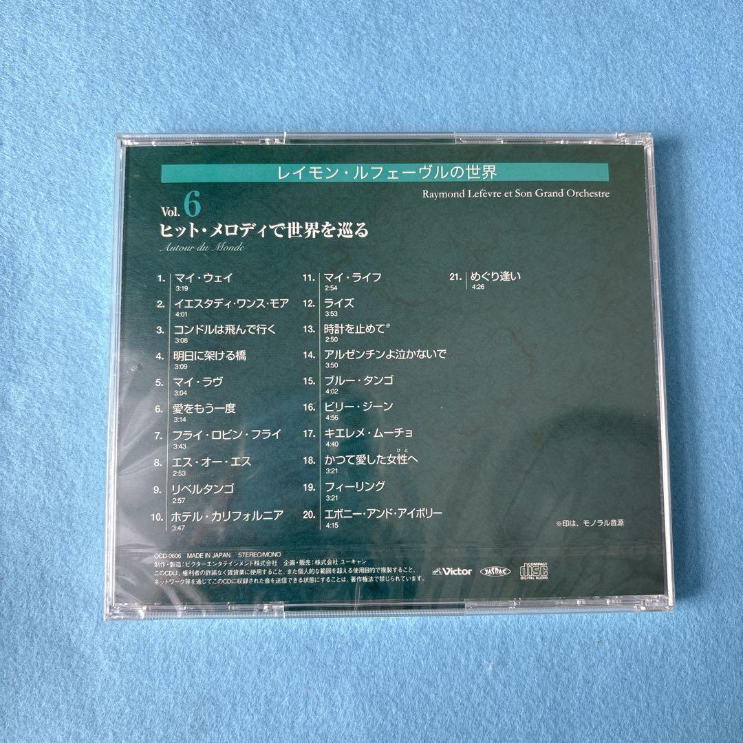 【未開封】レイモン・ルフェーブルの世界 CD全10枚セット＋おまけ1枚付き