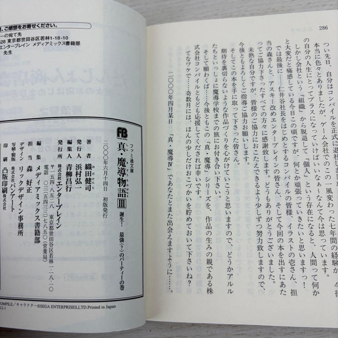 真・魔導物語 小説 1巻〜8巻 全巻初版セット ぷよぷよ