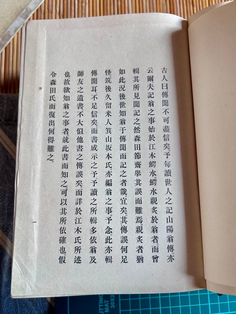 頼山陽 坂本辰之助 著 敬文館 大正2年4月15日