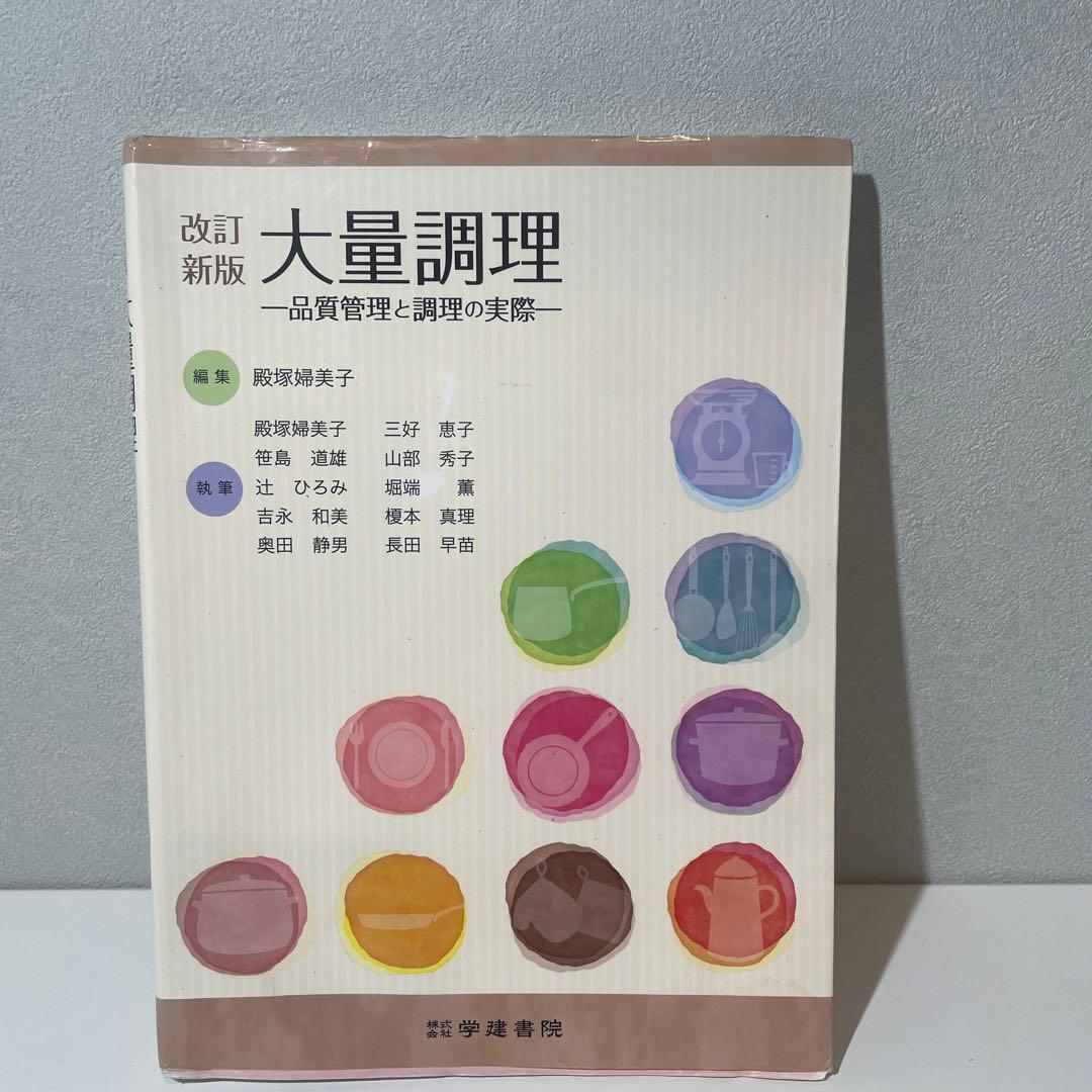値段交渉ok バラ売りok 管理栄養士 教科書まとめセット
