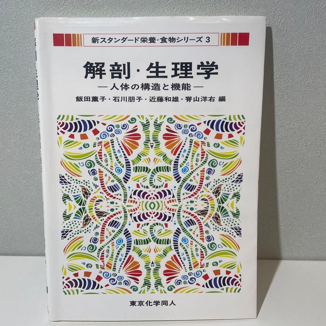 値段交渉ok バラ売りok 管理栄養士 教科書まとめセット