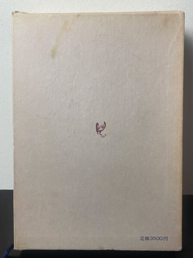 【初版】ニーチェ全集 第1巻（第2期）ツァラトゥストラはこう語った 白水社