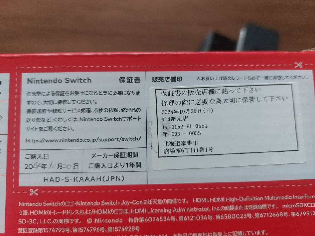 Nintendo Switch 本体と付属品セット バッテリー強化版
