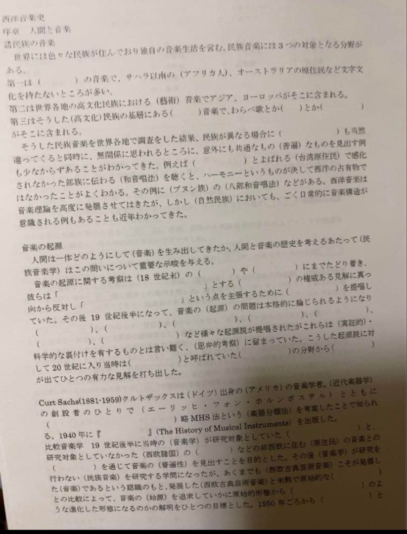 東京藝術大学 音楽環境創造科 対策プリント