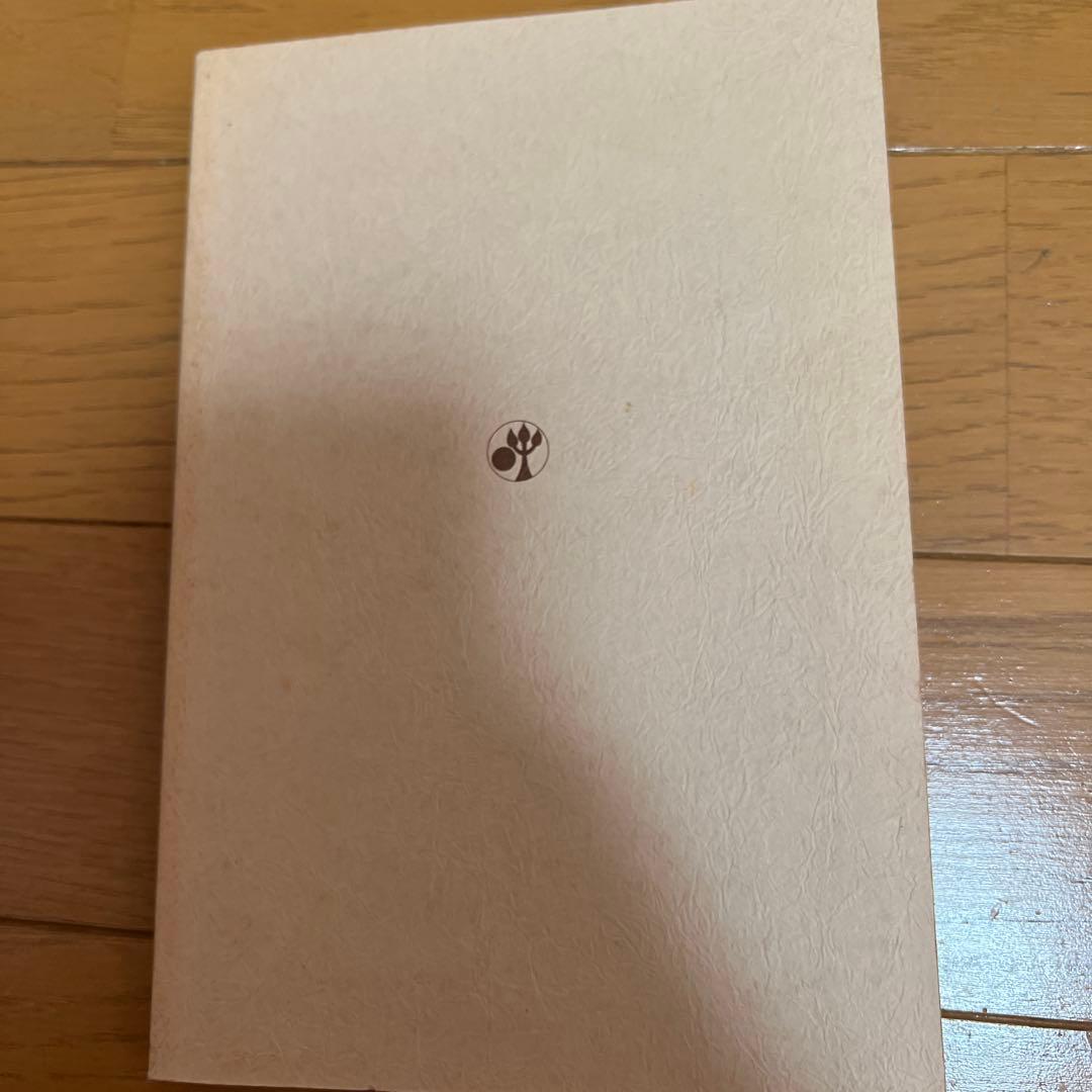 【希少】森ビルの真の創業者 森泰吉郎 私の履歴書 日本経済新聞社