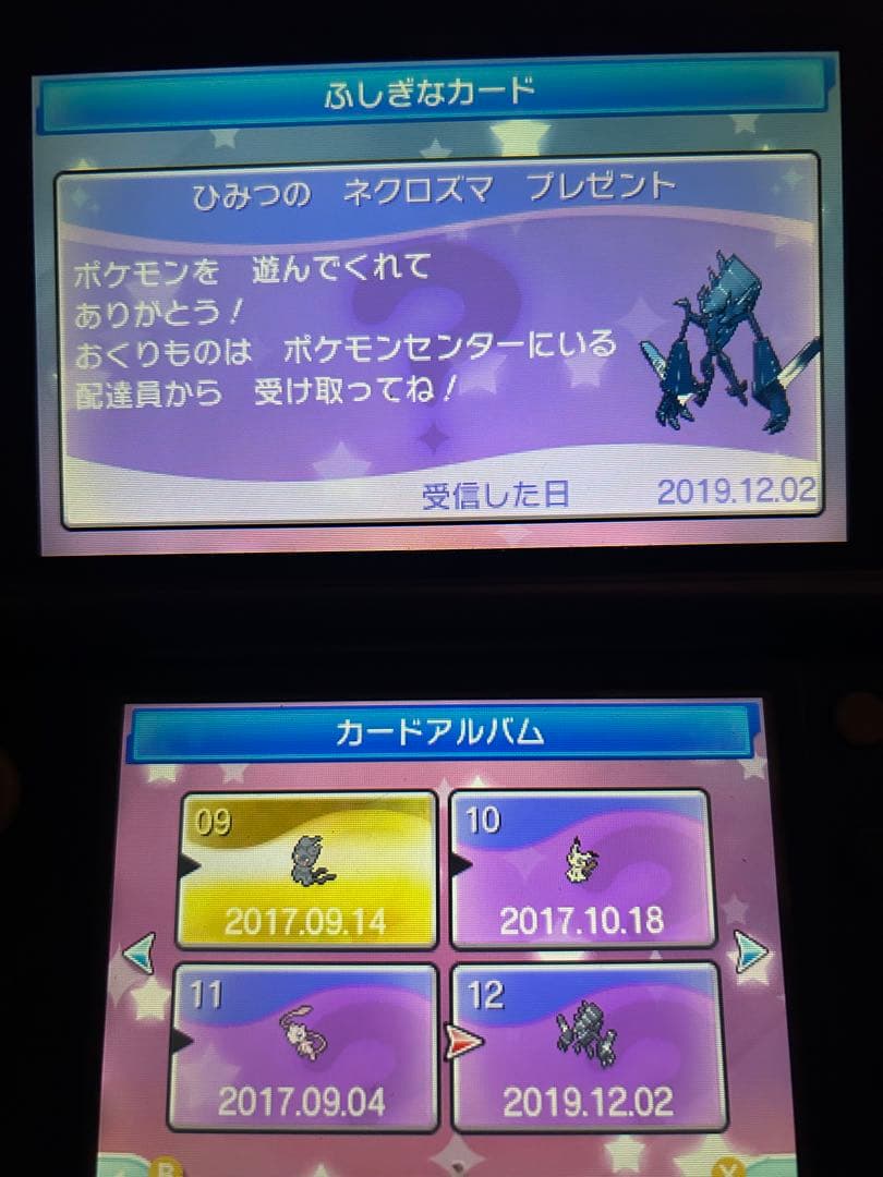 ポケットモンスター　サン　未受け取り 配布　色違いジガルデ
