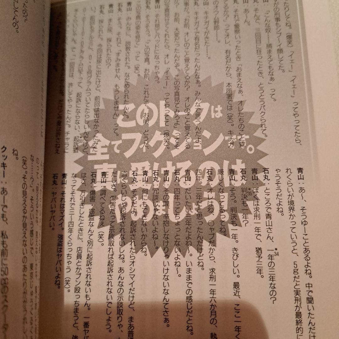 鬼畜ナイト―新宿でいちばんイヤ～な夜 別冊危ない1号　データーハウス