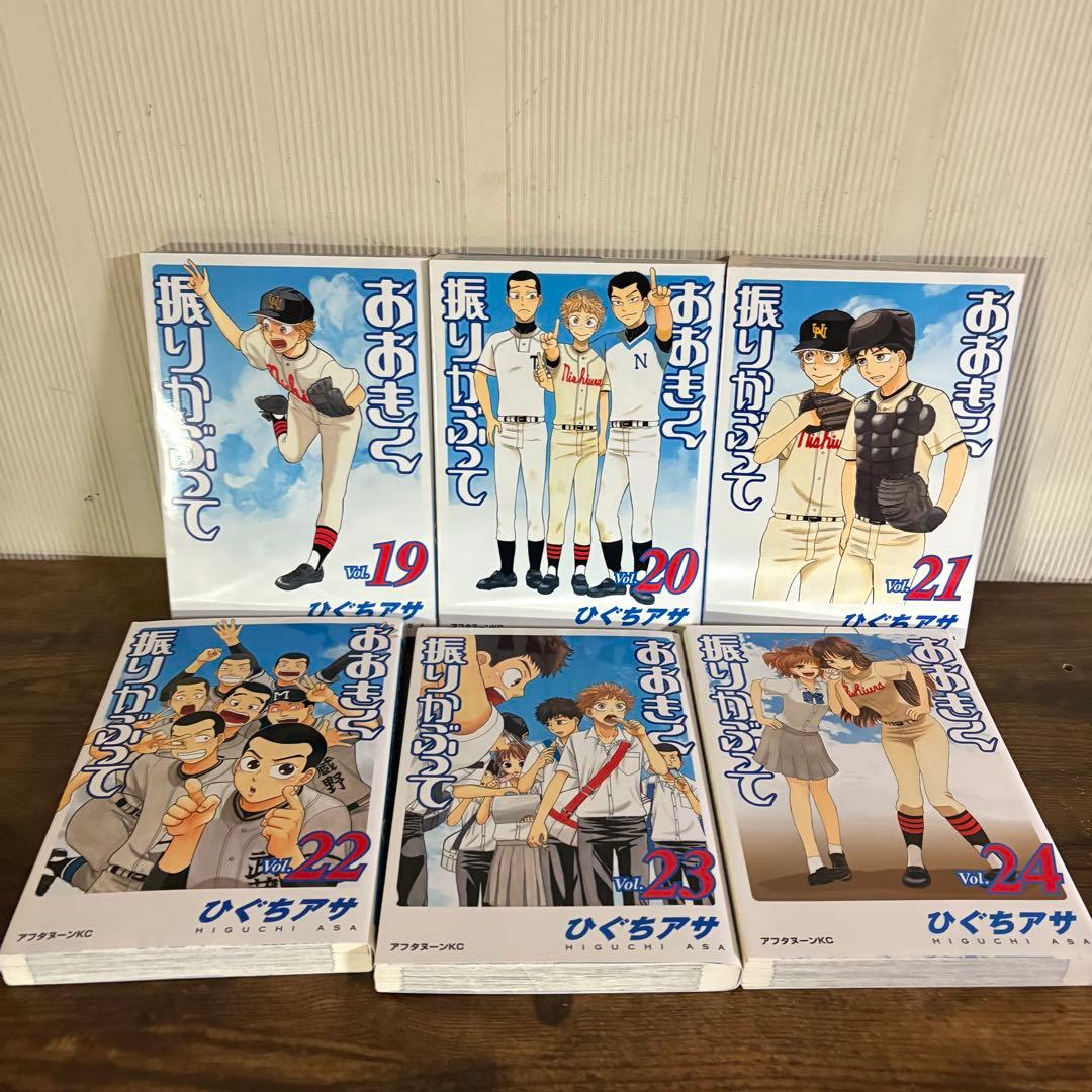 おおきく振りかぶって 全巻セット 全巻 1巻～38巻(最新刊まで)