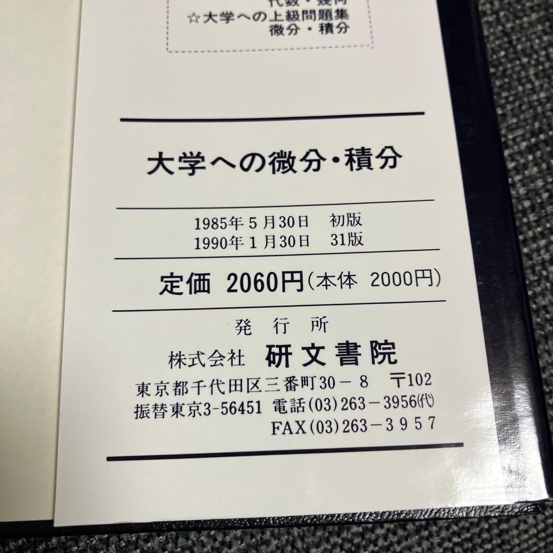 大学への数学シリーズ 3冊セット