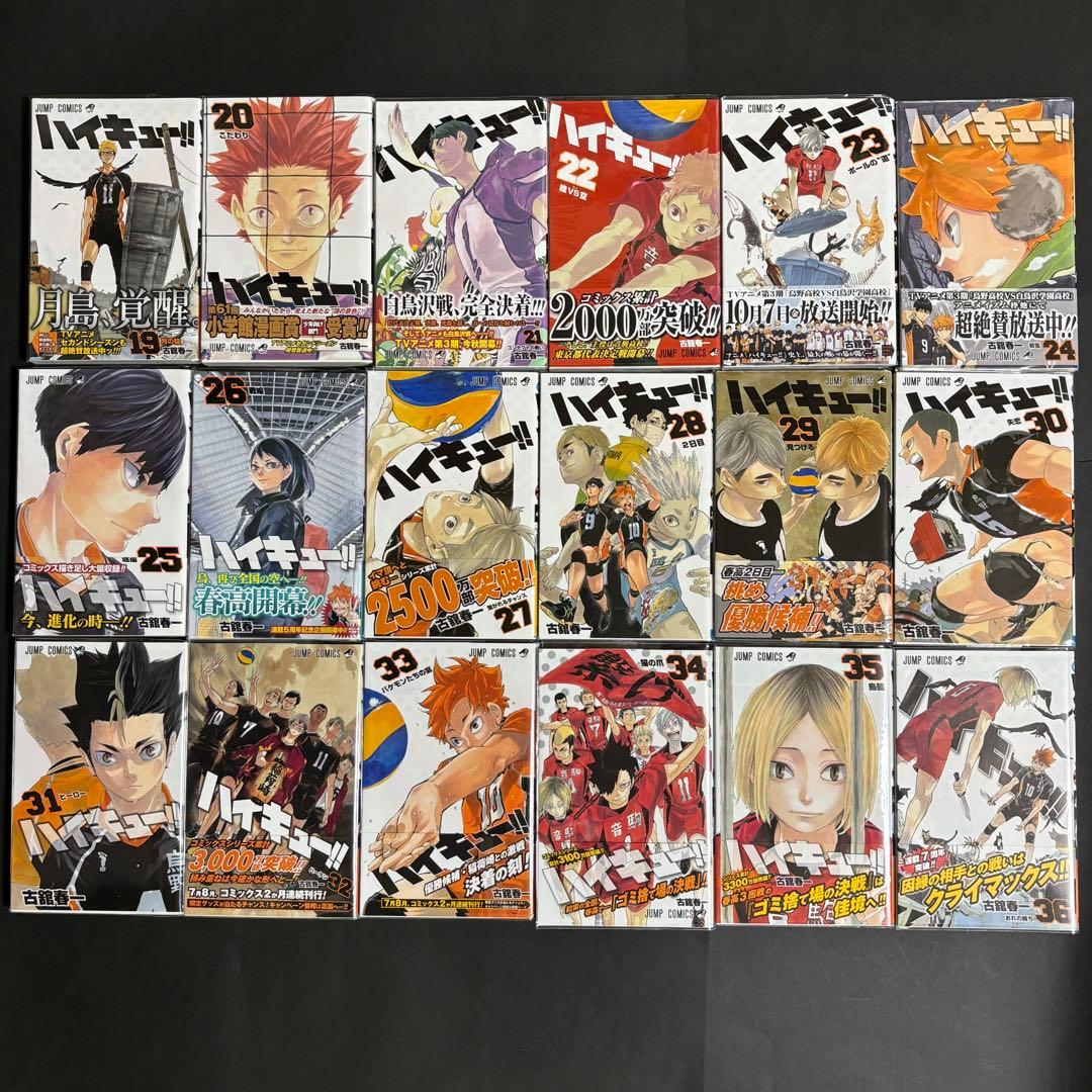 ハイキュー!!　1巻〜45巻　全巻セット　特典付き　帯付き