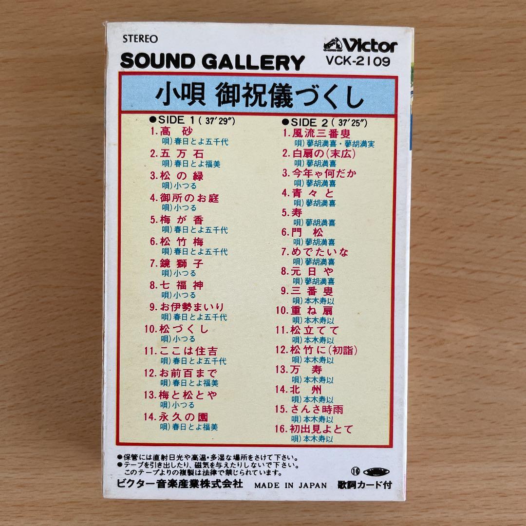 再生可能　カセットテープ　小唄　端唄　浄瑠璃