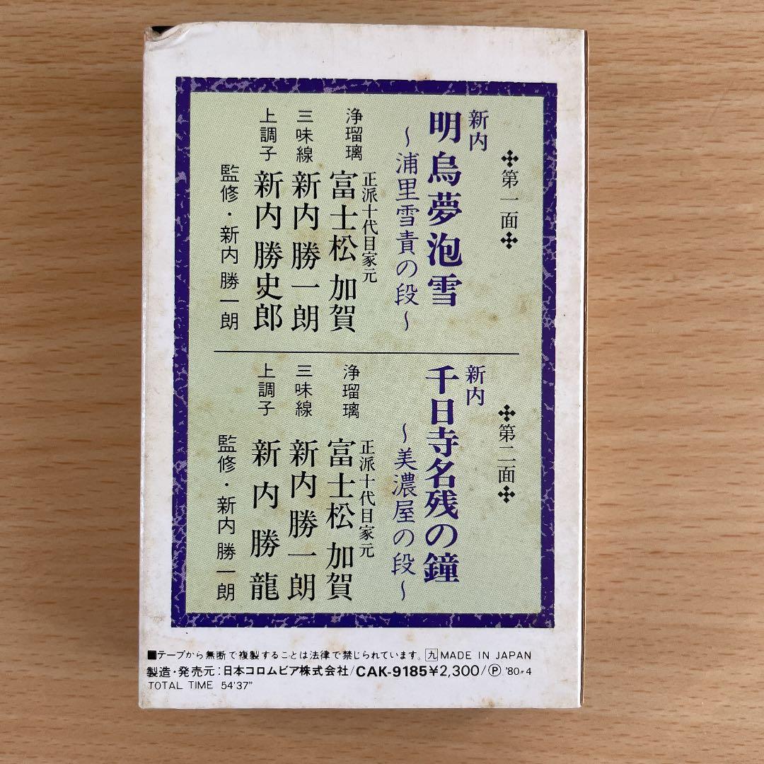 再生可能　カセットテープ　小唄　端唄　浄瑠璃