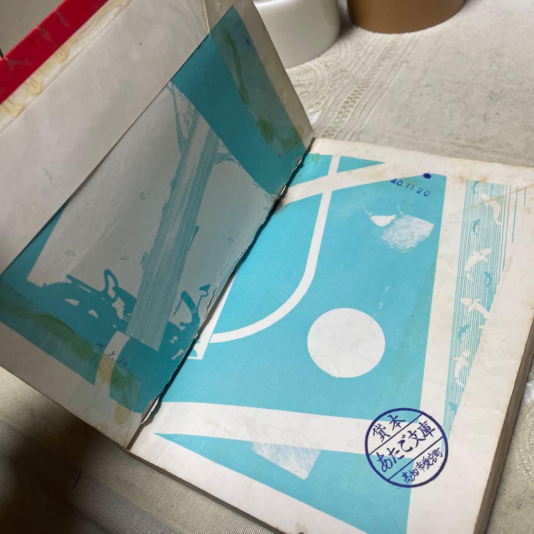 面影はあらねども さがみゆき 曙出版