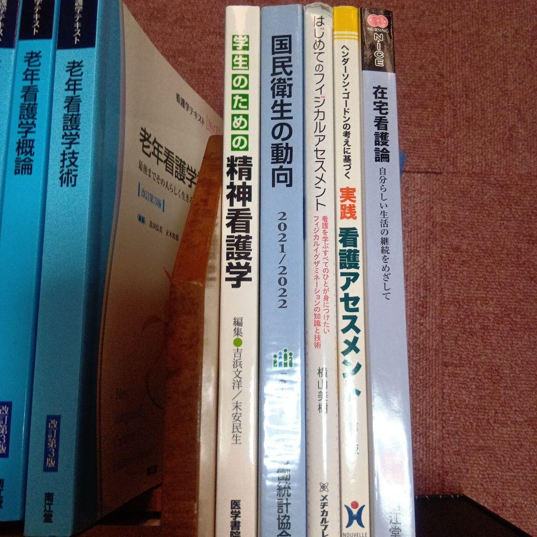 看護学部　テキスト教科書セット