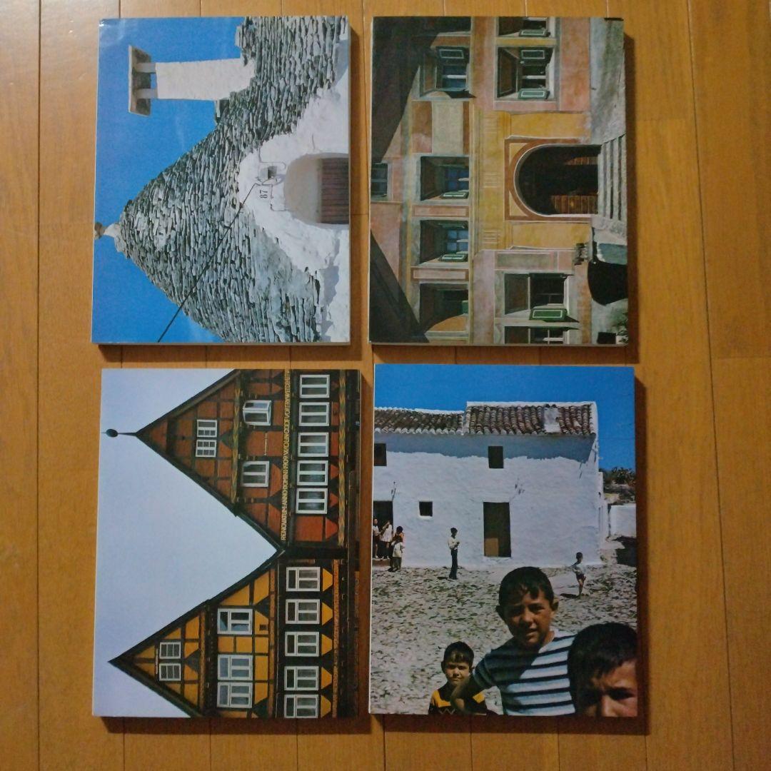 世界の村と街 全10巻セット 二川幸夫撮影