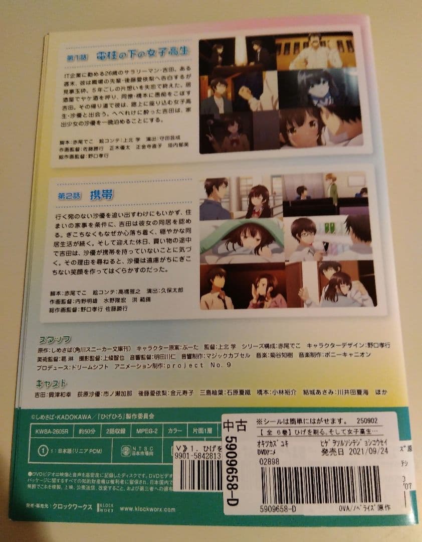 アニメ　ひげを剃る。そして女子高生を拾う。　全巻　しめさば　dvd